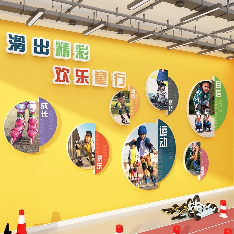 轮滑培训机构前台背景形象墙面装饰运动体育馆文化宣传标语环创贴