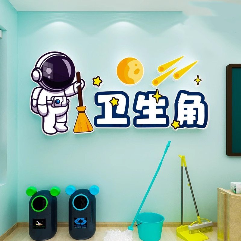 卫生角文化墙贴班务栏英语图书角创意宇航员开学班级布置教室装饰