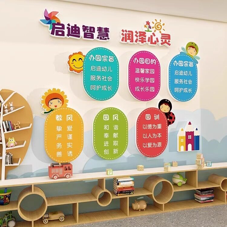 幼儿园办园理念关爱儿童主题楼梯墙面环创托管班教室布置标语墙贴