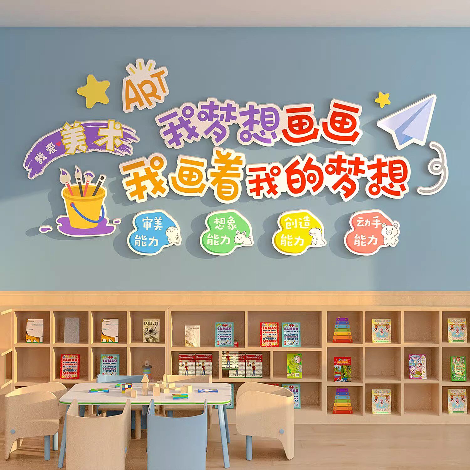美术教室画室布置装饰环保材料培训机构幼儿园墙贴纸文化主题成品