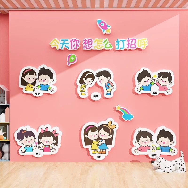 幼儿园文化明礼仪墙面装饰环境创设主题成品材料班级教室布置贴画