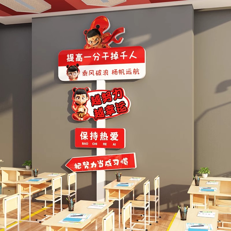 教室布置装饰文化哪咤吒主题素材黑板报班级墙贴高三开学励志标语