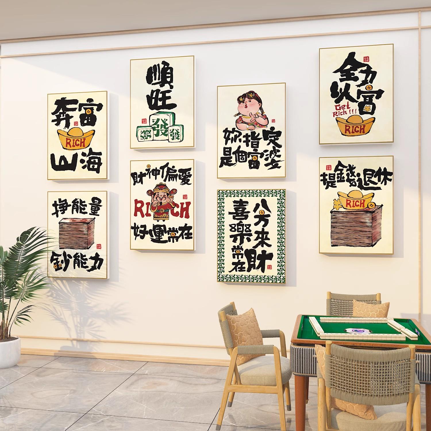 网红拍照区布置麻将馆房雀装饰棋牌室挂画文化用品背景墙壁纸摆件