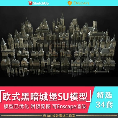精品欧洲史诗般黑暗哥特式奇幻古城堡建筑草图大师SU模型合集