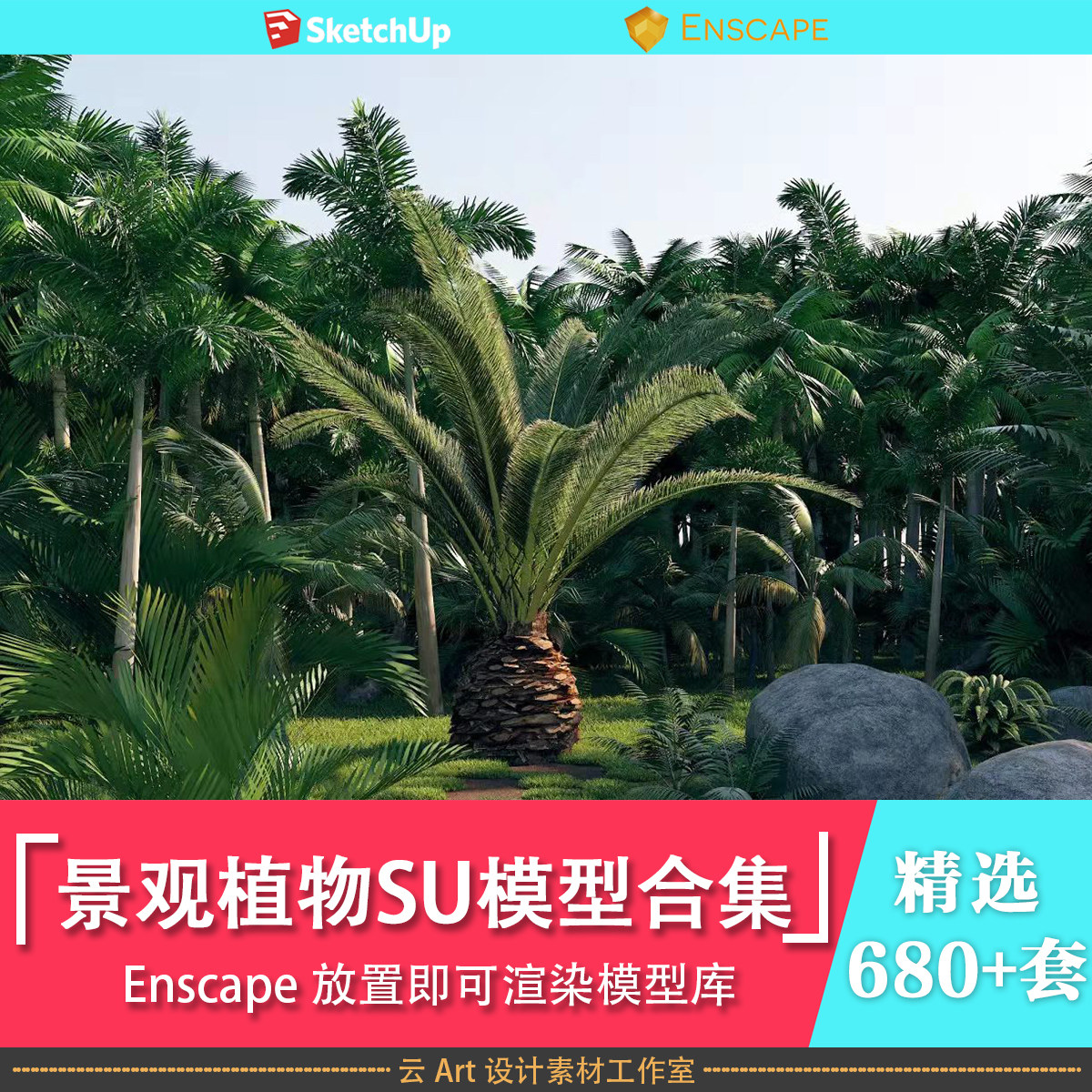 SU草图大师精品写实景观园林植物花草树木乔木花卉盆栽模型库