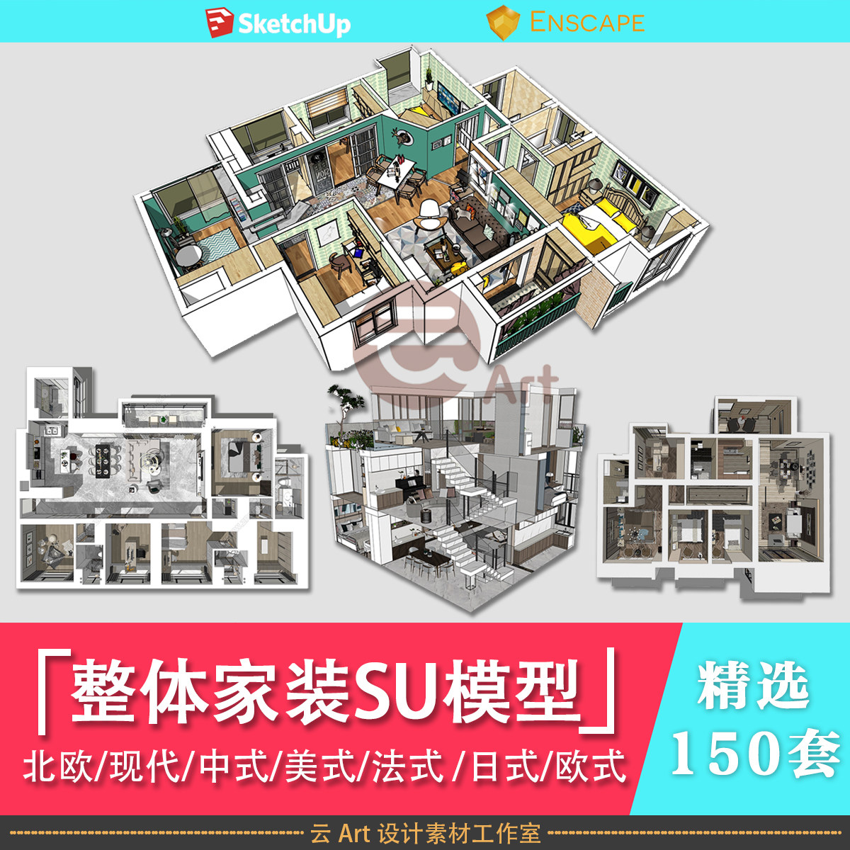 精品草图大师sketchup鸟瞰整体成套家装室内设计方案su模型素材库