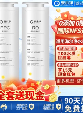 泉小净适用海尔净水器滤芯HRO4H98/4H99/6H79/6H99/大头抽拉滤芯