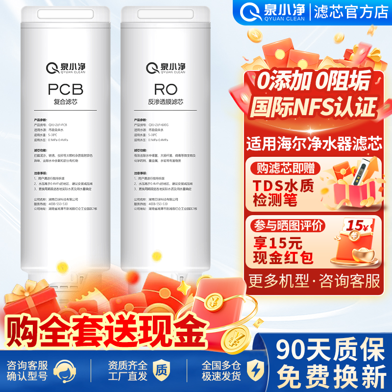 适用海尔净水器滤芯U1/2U1