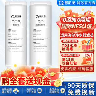 H66 10H11 泉小净适用海尔净水器滤芯U1 2U1反渗膜PCB芯HRO10H99