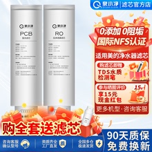泉小净适用美的净水器白泽澎湃PCB滤芯星河1000GPro/MRC1975B滤芯