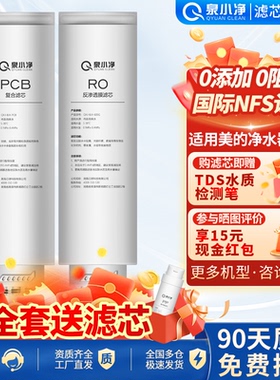 泉小净适用美的净水器白泽澎湃PCB滤芯星河1000GPro/MRC1975B滤芯