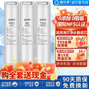泉小净适用海尔净水器滤芯HRO6H10-3/6H01-3U1/600-4A/4PR/小头