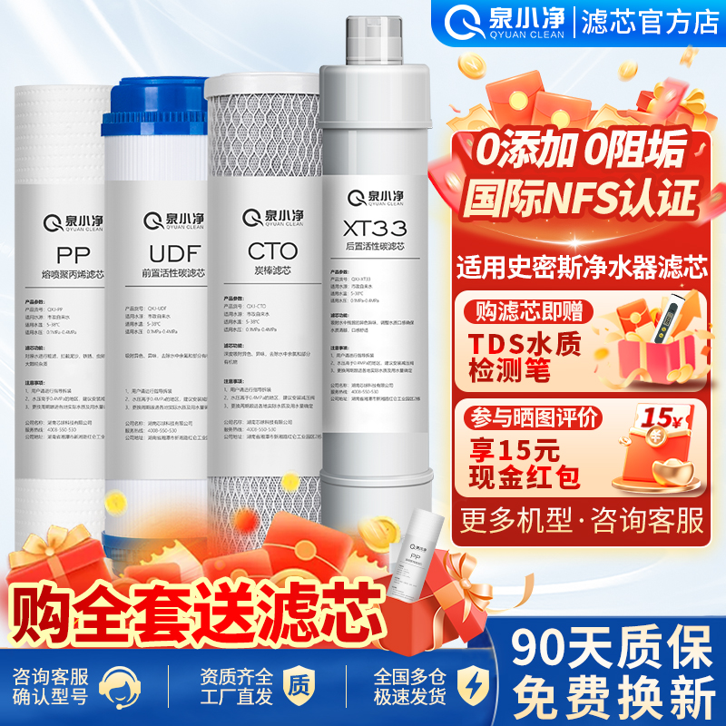 泉小净适用史密斯滤芯