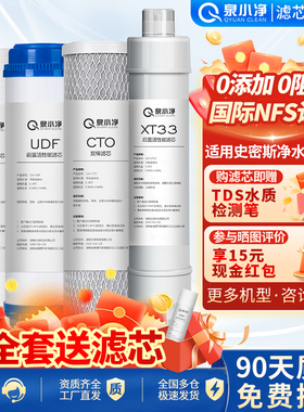 泉小净适用史密斯净水器滤芯ar50/75/dr50/75/75/dr400/tr600-f