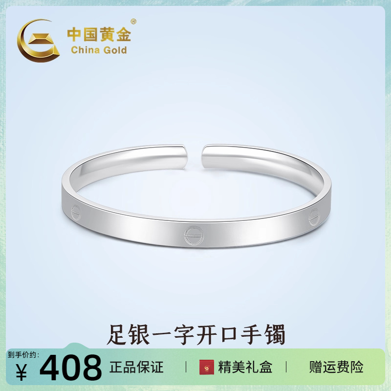 中国黄金足银999手镯一字开口女款镯子纯银送女友生日礼物送老婆