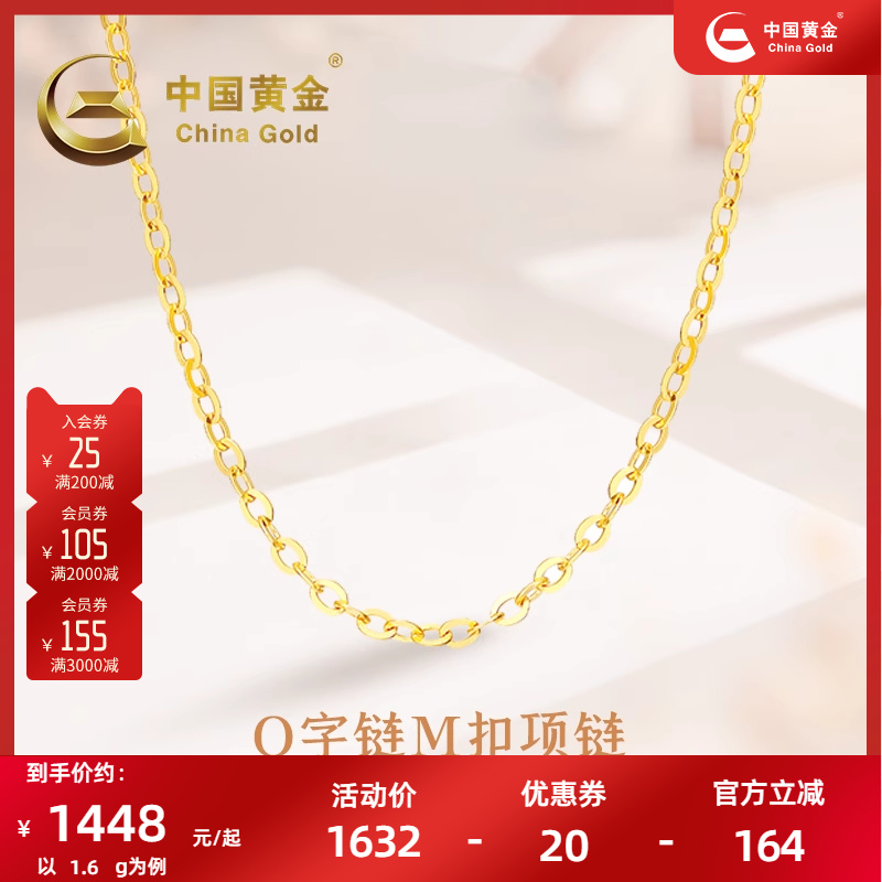 中国黄金足金项链女黄金O字链锁骨链素链细款M扣送妈妈官方正品