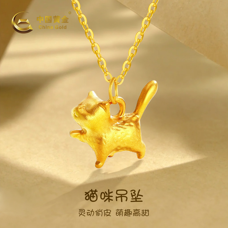 中国黄金足金傲娇猫吊坠女可爱立体猫咪挂坠年货节生日礼物送女友