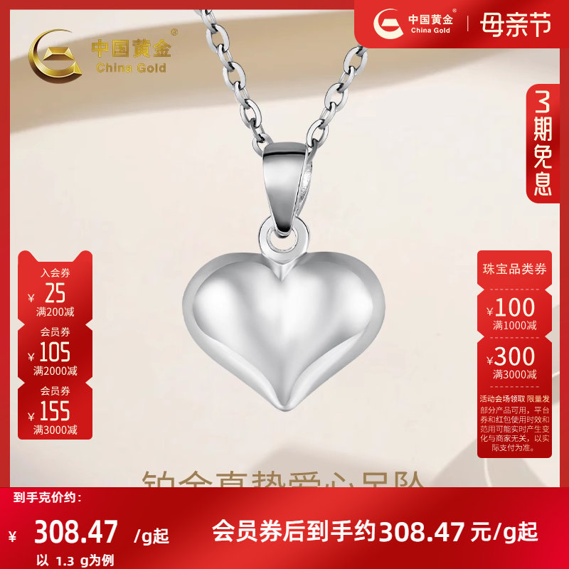 中国黄金pt950铂金光面爱心吊坠项链坠子正品送礼送女友礼物