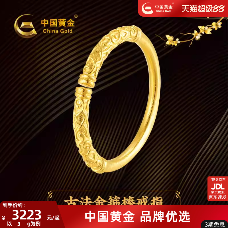 中国黄金999足金金箍棒戒指女古法黄金女戒活口中秋礼物送女友