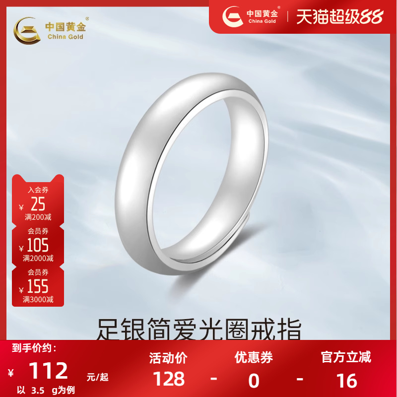 中国黄金999足银光圈可调戒指