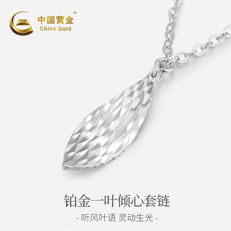 铂金一叶倾心套链送女友