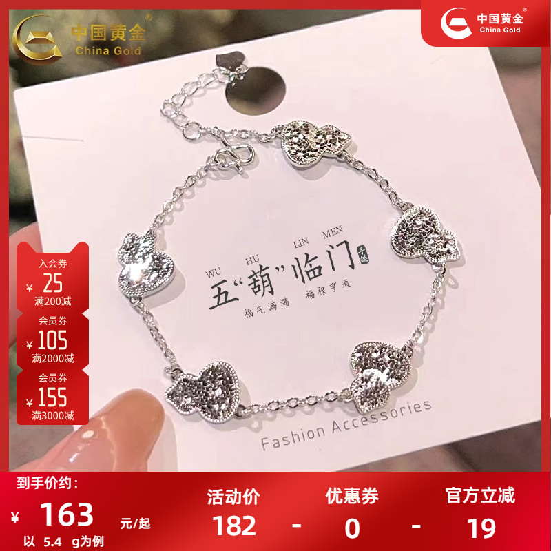 足银五福葫芦碎冰冰手链