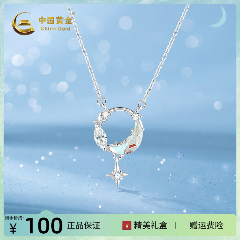 中国黄金纯银925银月星河项链