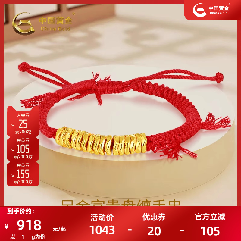 中国黄金无氰足金盘缠手串手链