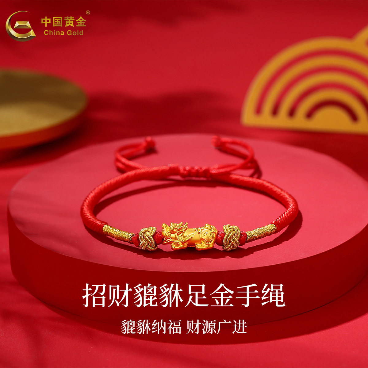 中国黄金足金貔貅手链男女款转运珠编织红绳手饰情人节礼物