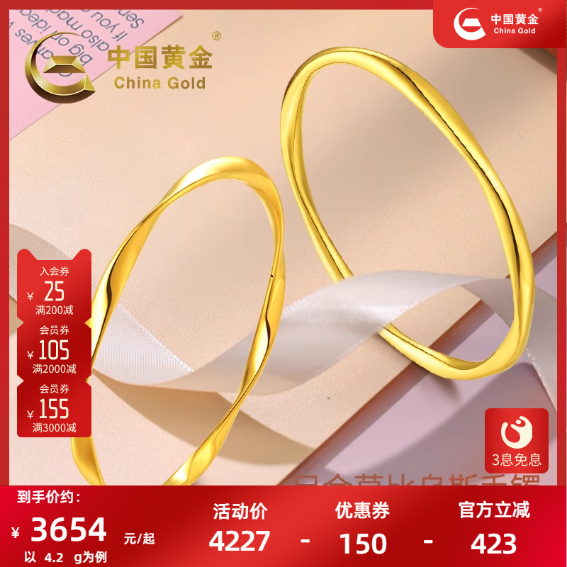 中国黄金莫比乌斯环足金手镯女