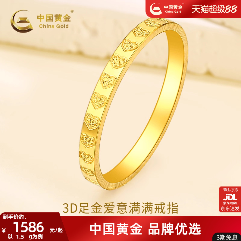 中国黄金足金硬金戒指爱心女款素圈指环纯金中秋节礼物送女友