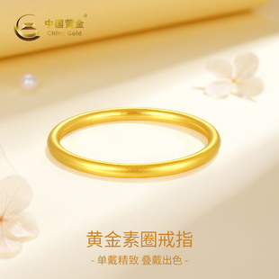 中国黄金足金戒指黄金戒指素圈女戒情侣对戒年货礼物送女友官方