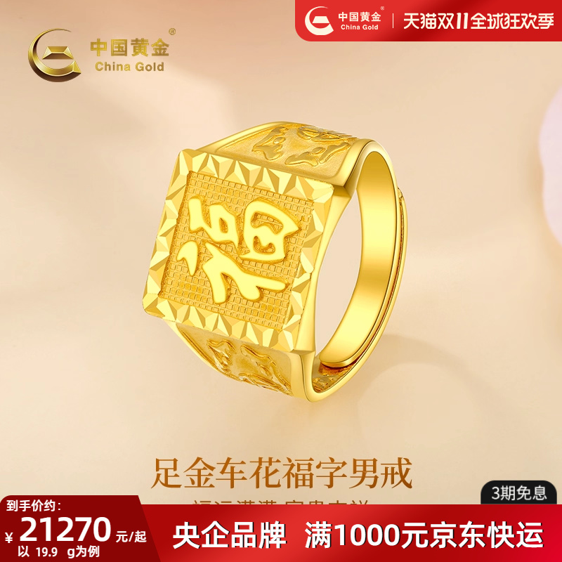 中国黄金 央企品牌 值得信赖