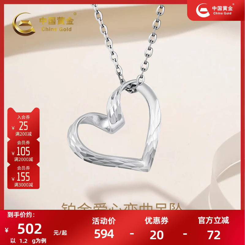 中国黄金pt950铂金车花爱心吊坠项链坠子正品女送礼送女友礼物