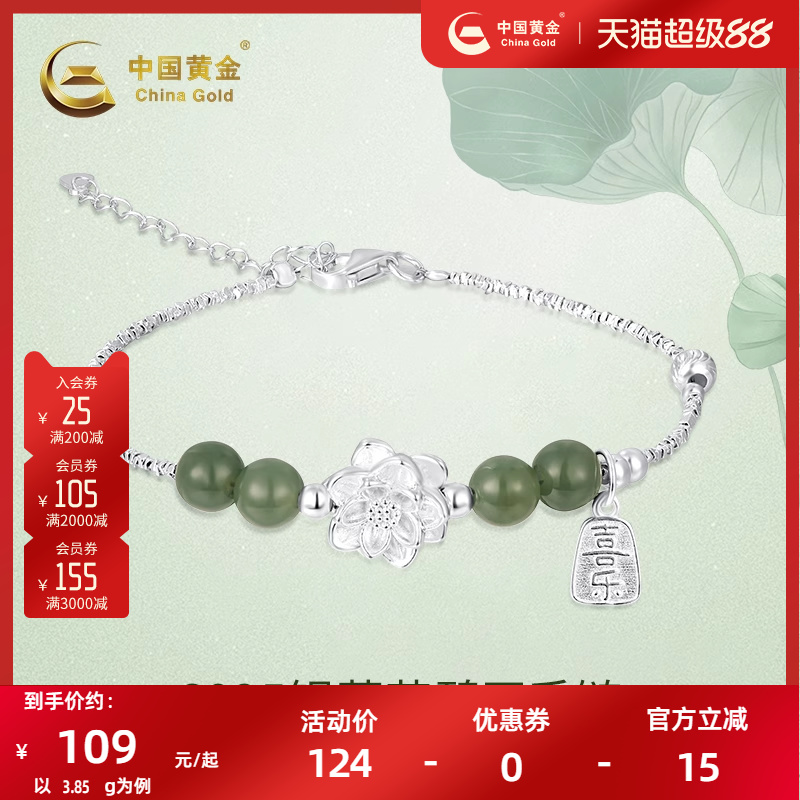 银饰莲花碧玉手链手绳