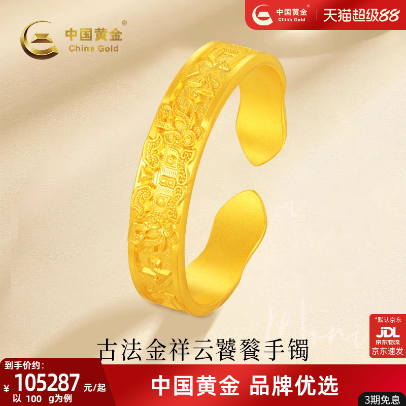 【定制】中国黄金足金祥云饕餮开口手镯纯金送女友中秋节礼物