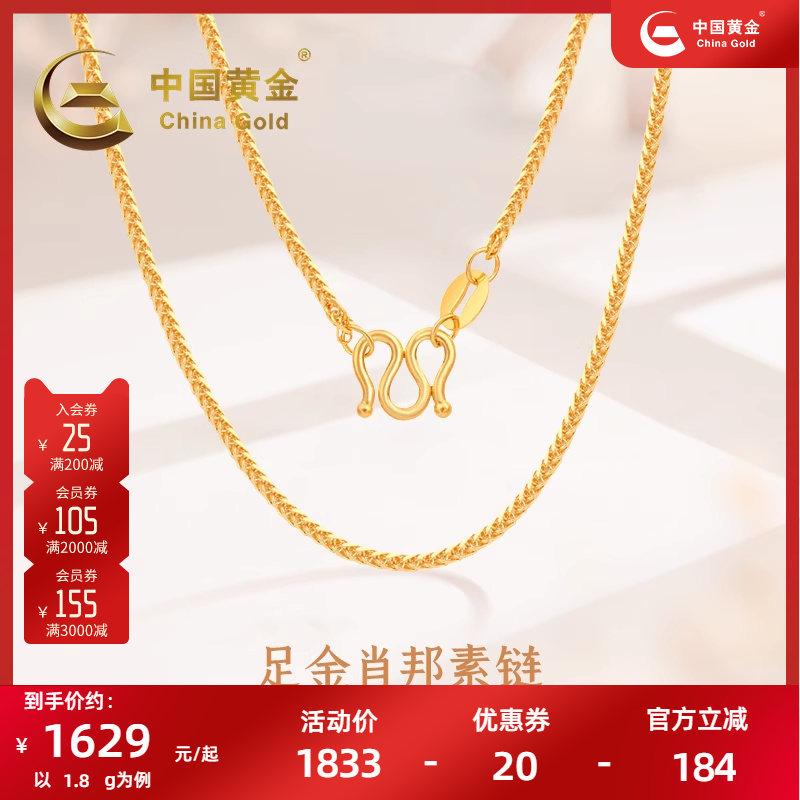 中國足金肖邦鏈萬能9995g