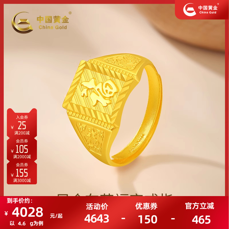 足金车花福字可调戒指纯金