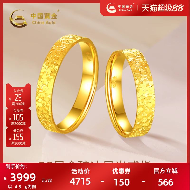 中国黄金碎碎冰冰黄金戒指女5G碎足金碎金女戒七夕礼物官方正品新