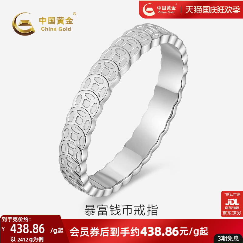 中国黄金PT950满圈铜钱铂金戒指女款首饰送女朋友老婆礼物
