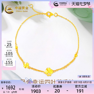 七夕情人节生日礼物送女友 中国黄金手链足金托帕石幸运四叶草新款