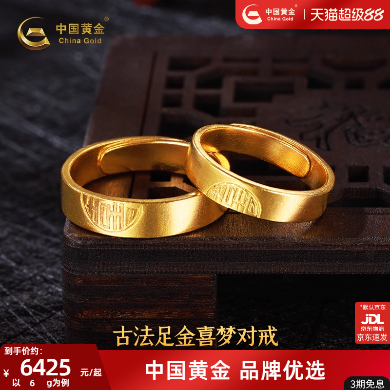 中国黄金双喜戒指女古法黄金女戒999足金结婚三金男戒女中秋节