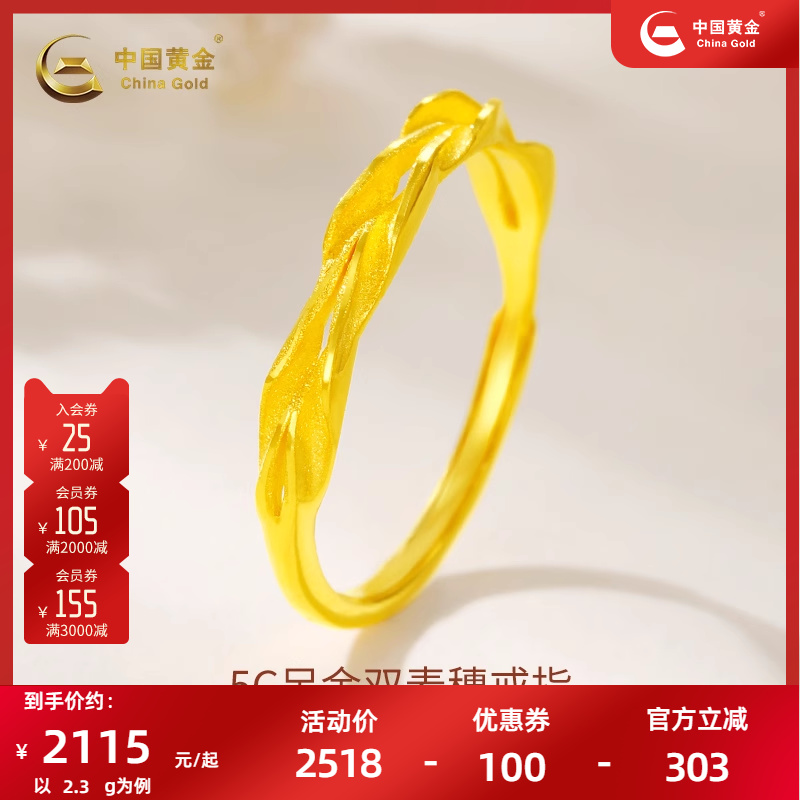 中国黄金双节麦穗足金戒指