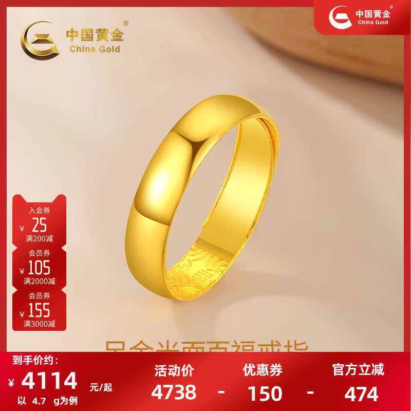 足金光面内百福可调戒指