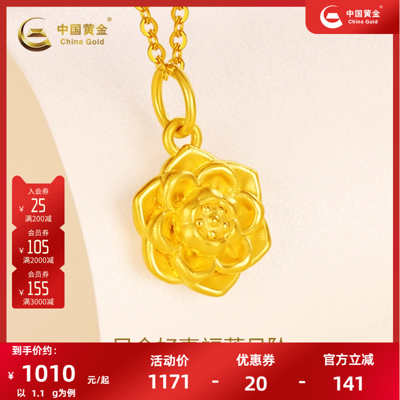 中国黄金足金好事福莲吊坠5D硬金