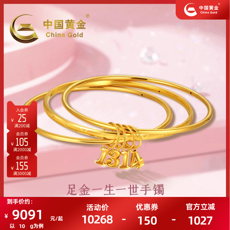 中国黄金一生一世手镯女1314叠戴硬金足金素圈镯子黄金送老婆
