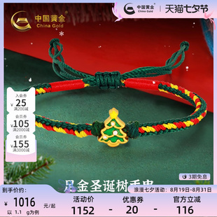 中国黄金3D硬金珐琅圣诞树手串七夕送女友足金手绳平安夜礼物手绳