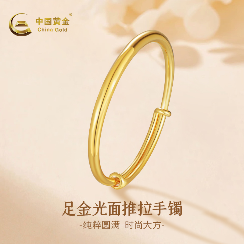 中国黄金999足金素圈手镯光面推拉可调节亮面黄金镯子纯金送女友