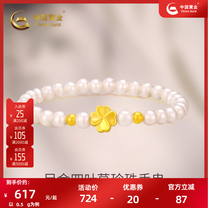 中国黄金足金四叶草金珠珍珠手串