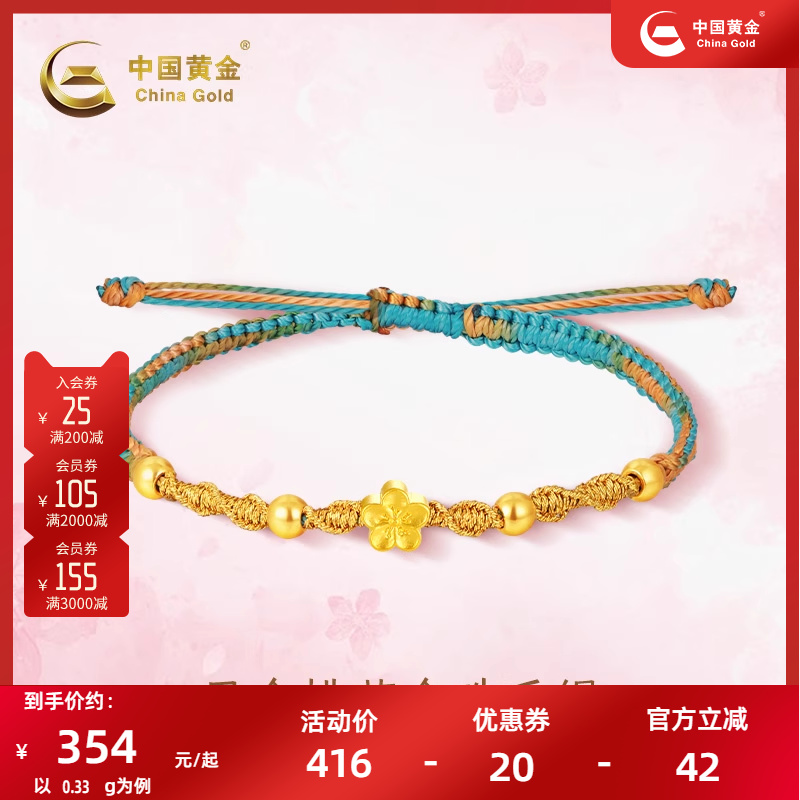中国黄金999足金蓝樱金珠手串